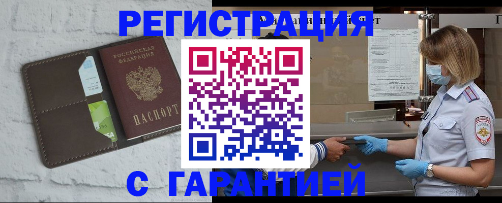 прописка регистрация в Беслане