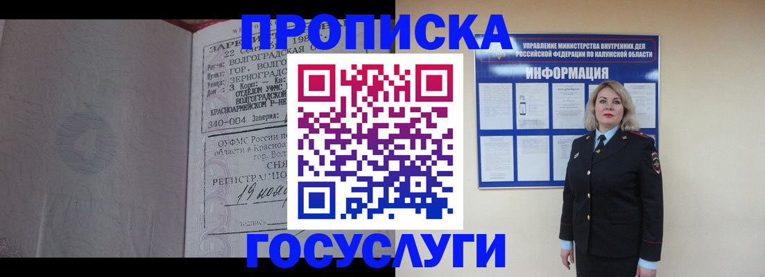 прописка для кредита в Беслане