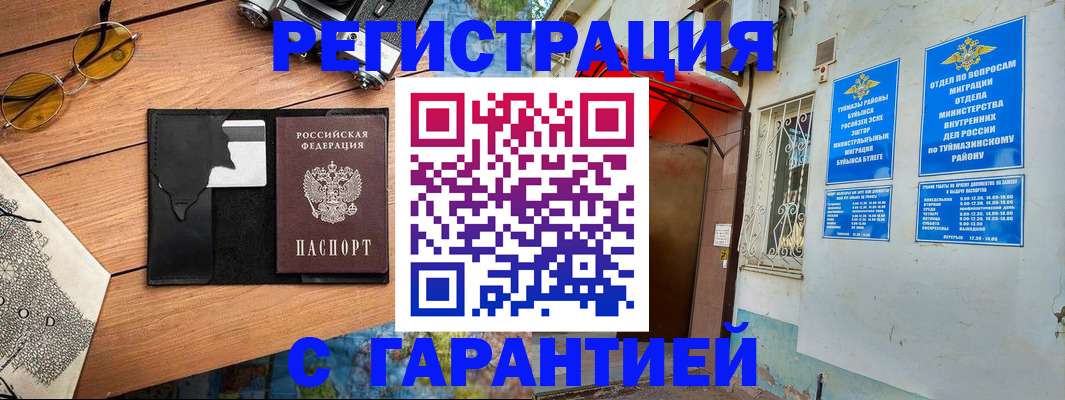 временная регистрация в Беслане